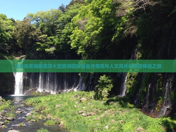 北海去恩施腾龙洞大型旅游团