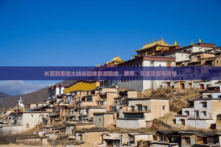 长葛到恩施大峡谷团体旅游