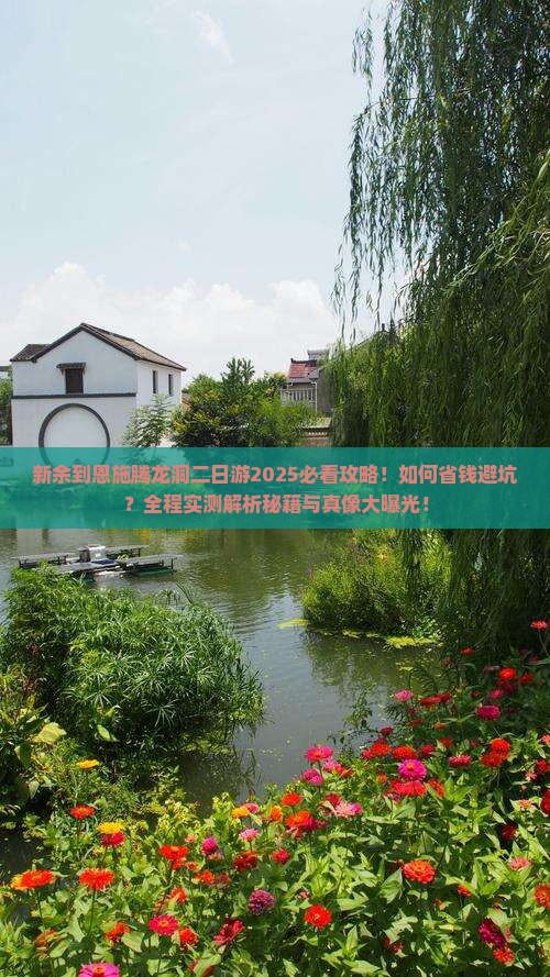 新余到恩施腾龙洞二日游
