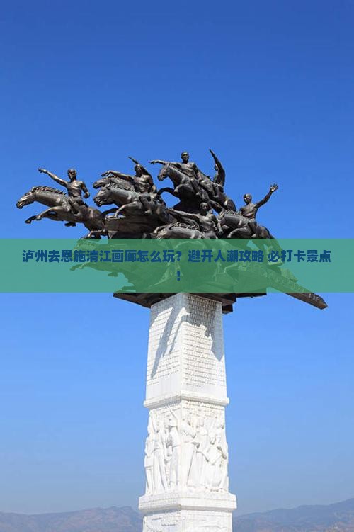 泸州去恩施清江画廊哪里玩