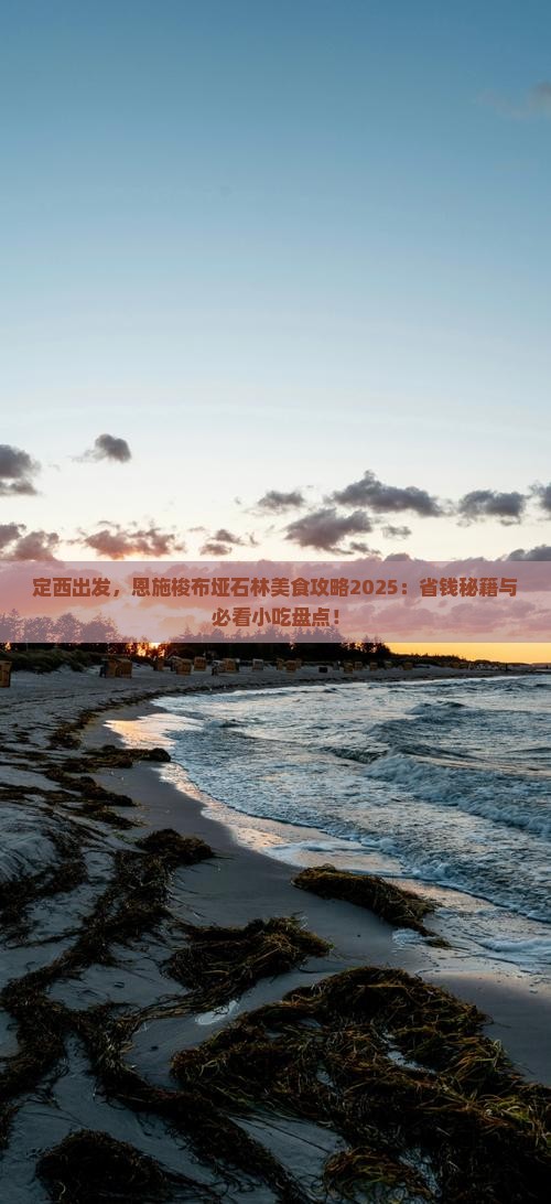 定西到恩施梭布垭石林旅游小吃