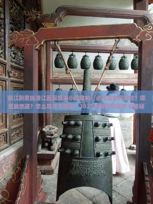 镇江到恩施清江画廊旅游小吃