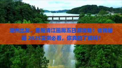 湖州去恩施清江画廊五日游