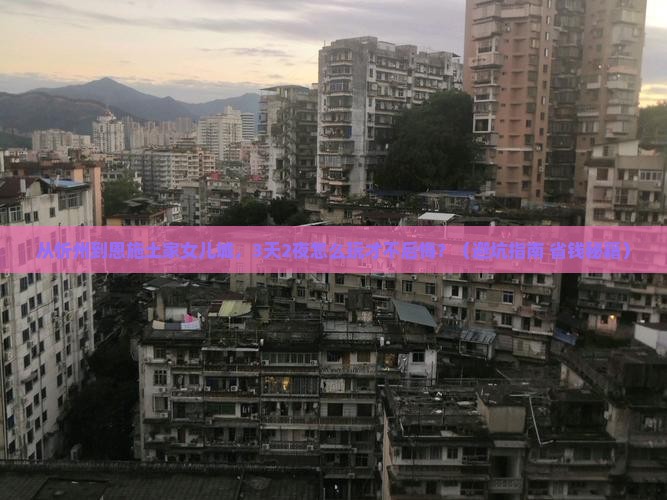 忻州到恩施土家女儿城旅游