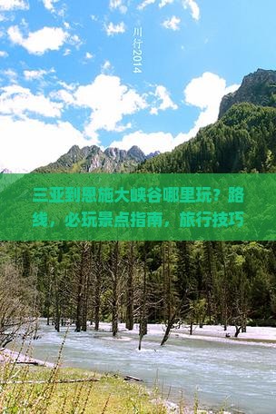 三亚到恩施大峡谷哪里玩