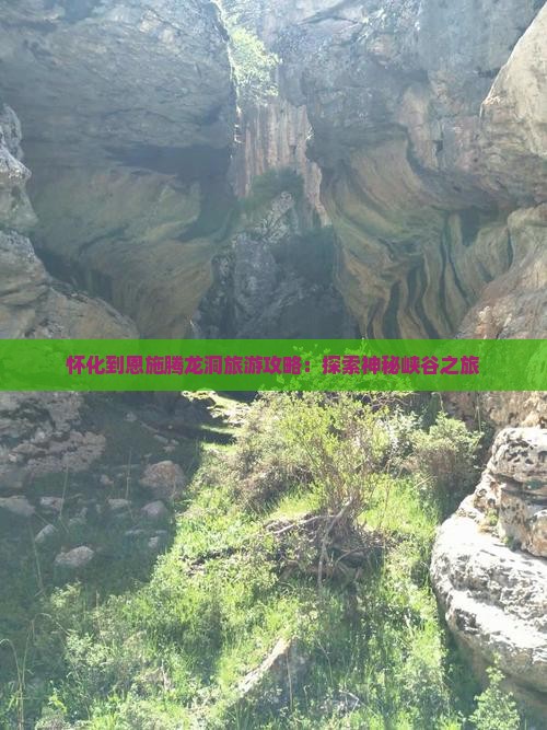 怀化去恩施腾龙洞大型旅游团