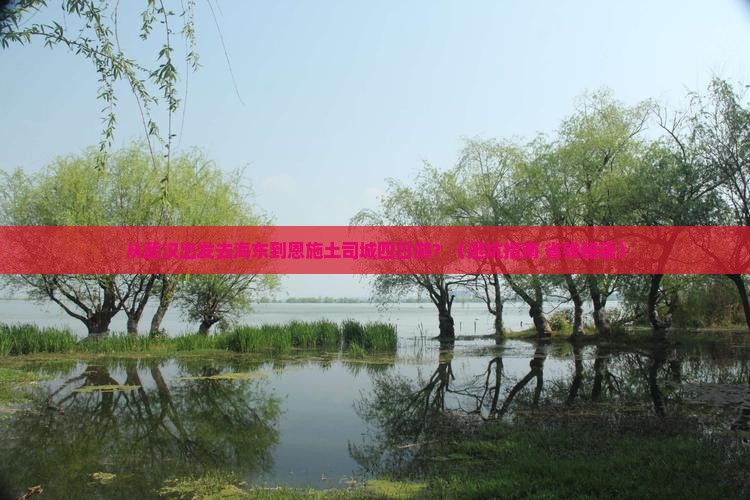 海东到恩施土司城四日游