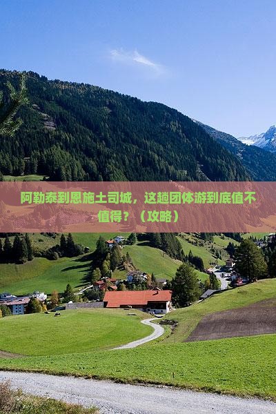 阿勒泰到恩施土司城团体旅游