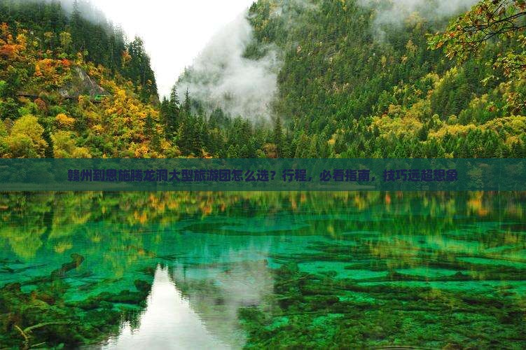 赣州到恩施腾龙洞大型旅游团