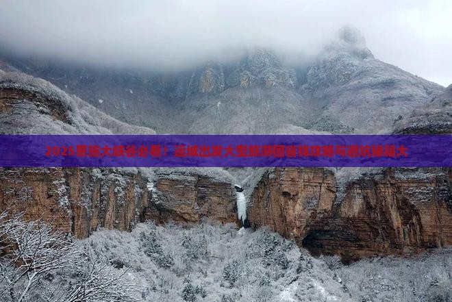 运城到恩施大峡谷大型旅游团