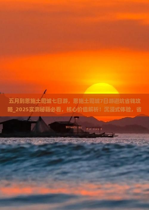 五月到恩施土司城七日游