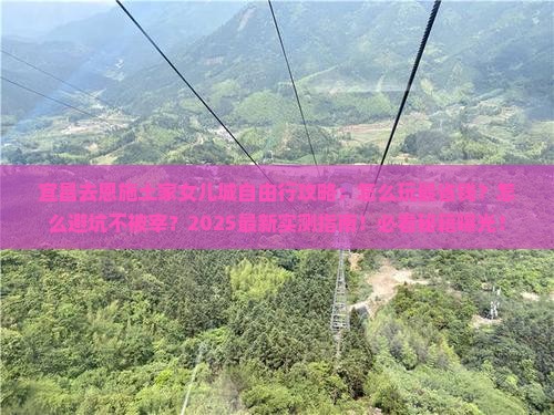 宜昌去恩施土家女儿城自由行