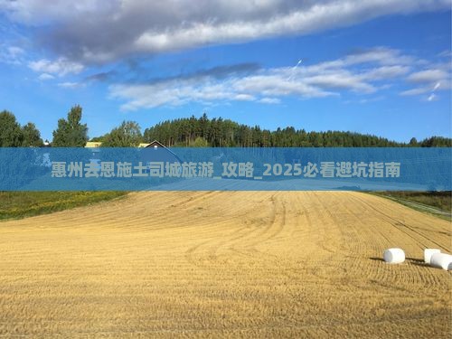 惠州去恩施土司城旅游