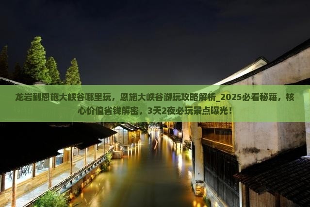 龙岩到恩施大峡谷哪里玩