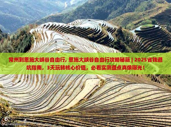 常州到恩施大峡谷自由行