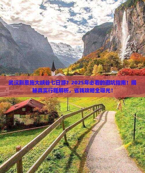 武汉到恩施大峡谷七日游