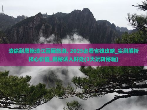 清徐到恩施清江画廊旅游