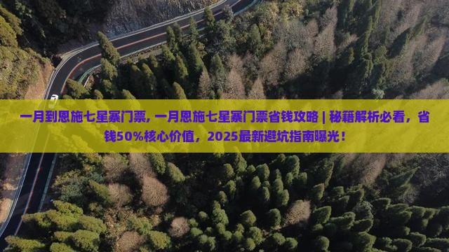 一月到恩施七星寨门票