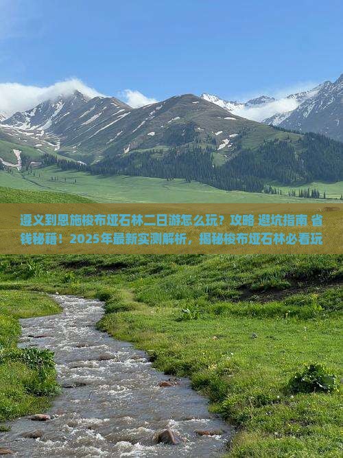 遵义到恩施梭布垭石林二日游