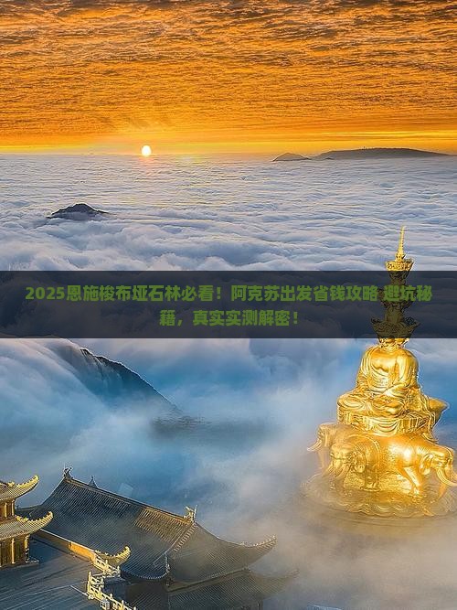 阿克苏去恩施梭布垭石林旅行社