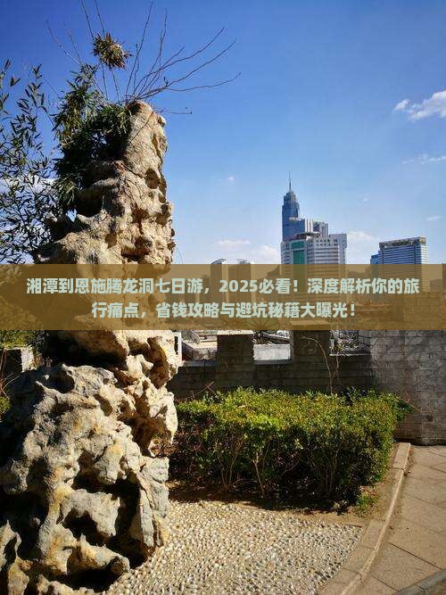 湘潭到恩施腾龙洞七日游