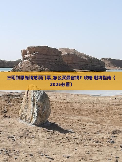 三明到恩施腾龙洞门票