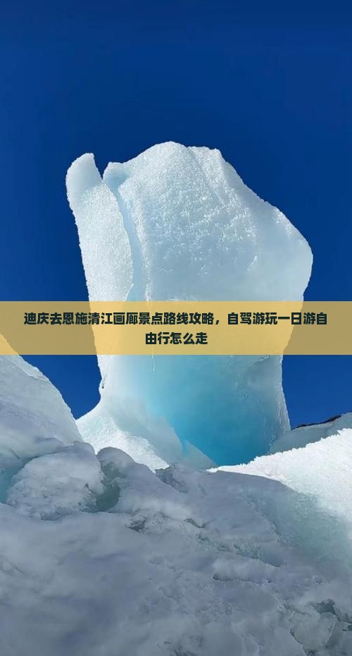 迪庆去恩施清江画廊景点