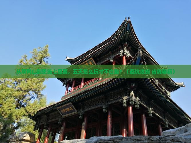 双鸭山去恩施七星寨五日游