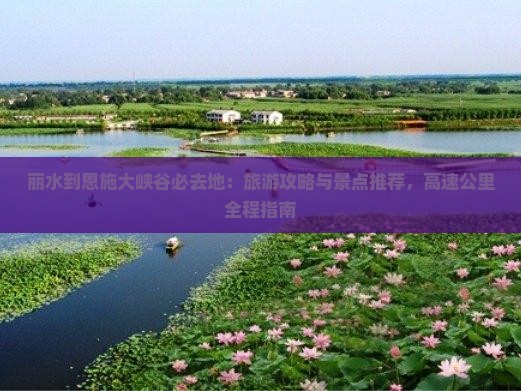 丽水去恩施大峡谷必去地