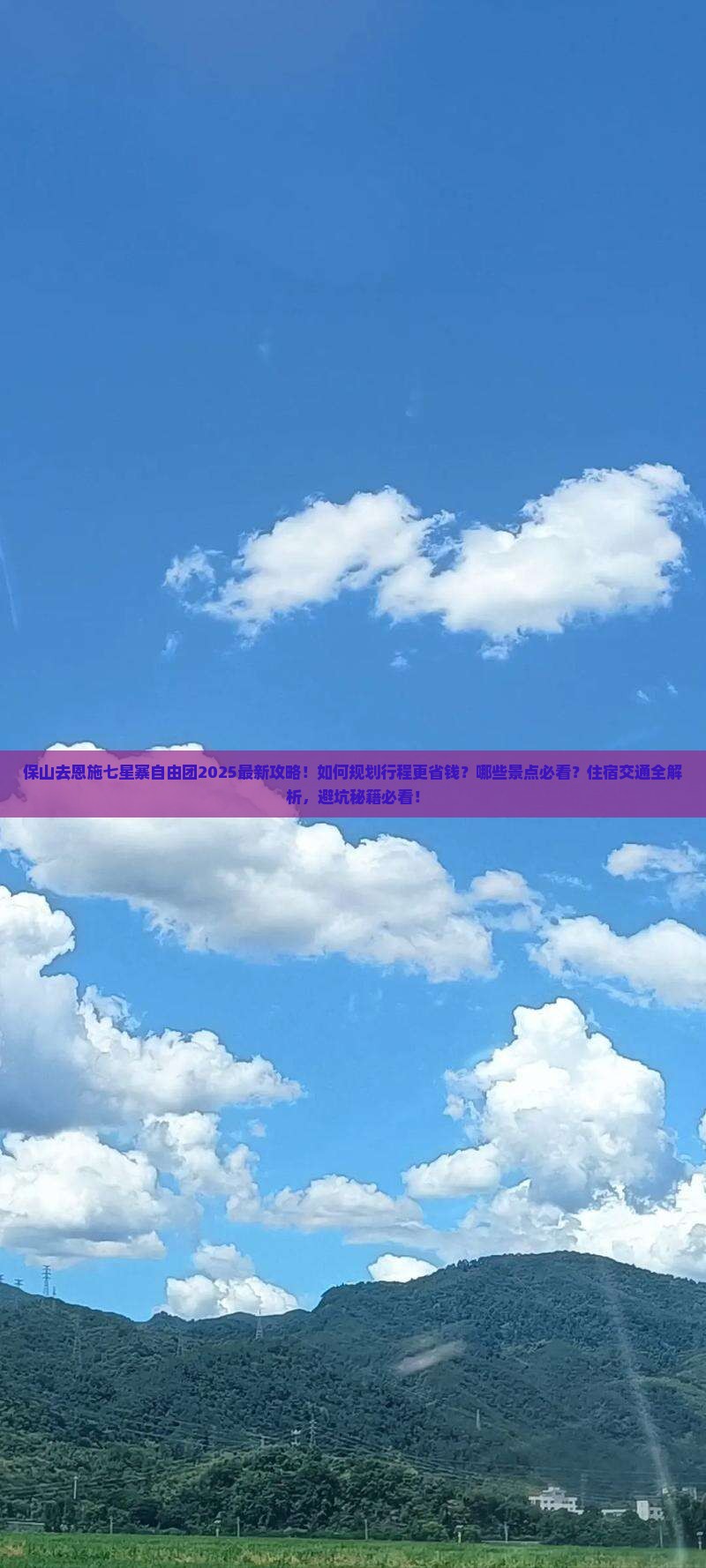 保山去恩施七星寨自由团