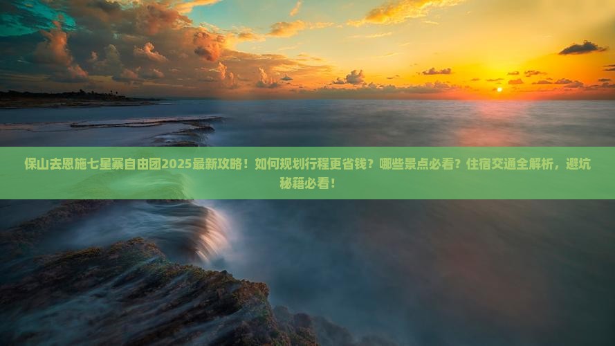 保山去恩施七星寨自由团