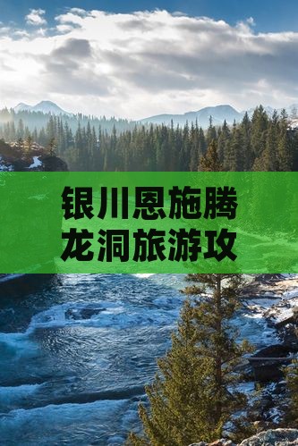 银川去恩施腾龙洞个人游