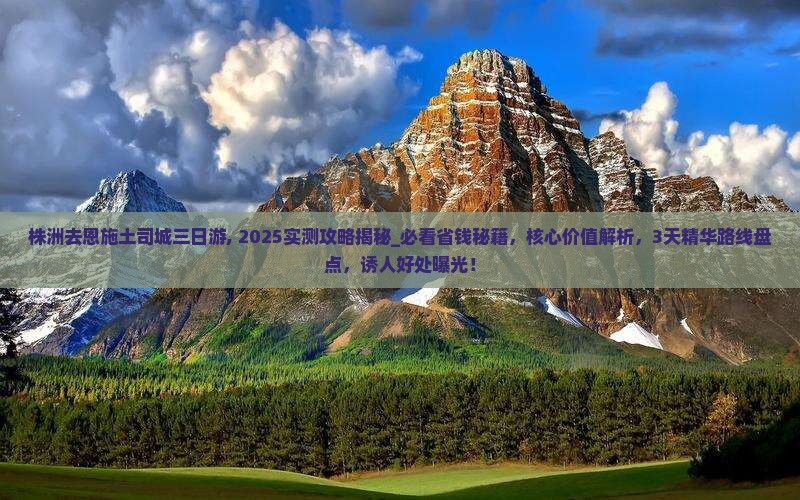 株洲去恩施土司城三日游