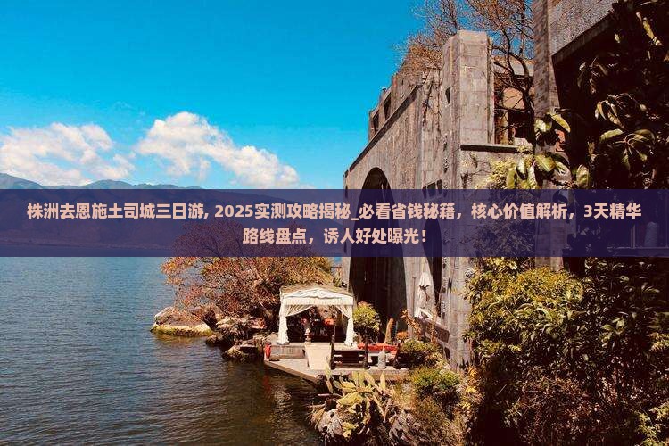 株洲去恩施土司城三日游