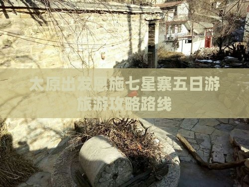 太原去恩施七星寨五日游