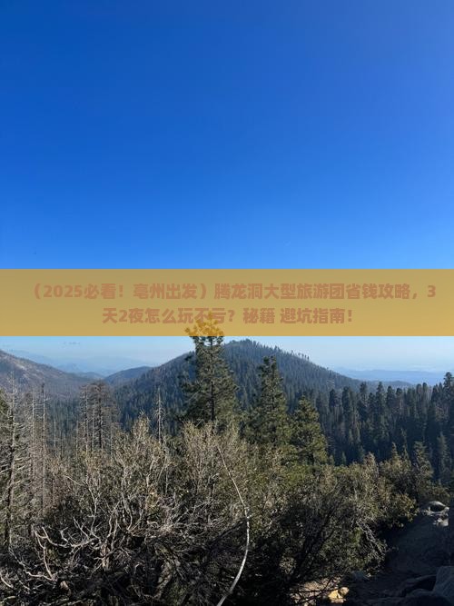 亳州去恩施腾龙洞大型旅游团