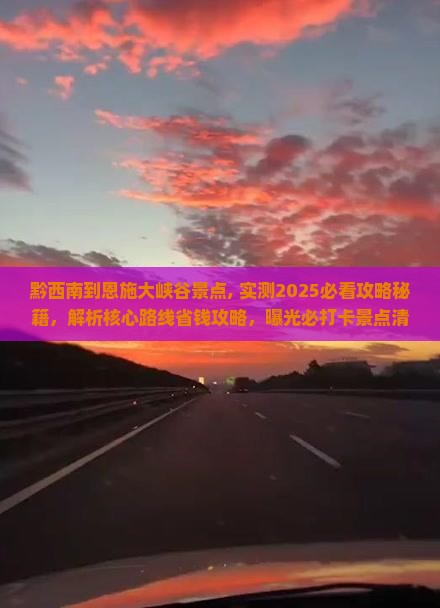 黔西南到恩施大峡谷景点
