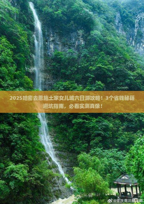 哈密去恩施土家女儿城六日游 哈密去恩施土家女儿城六日游