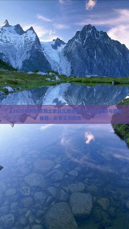 郑州到恩施土家女儿城自由行