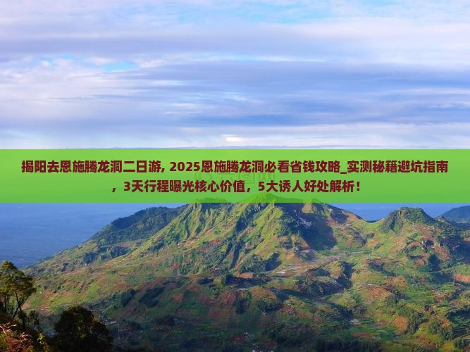 揭阳去恩施腾龙洞二日游