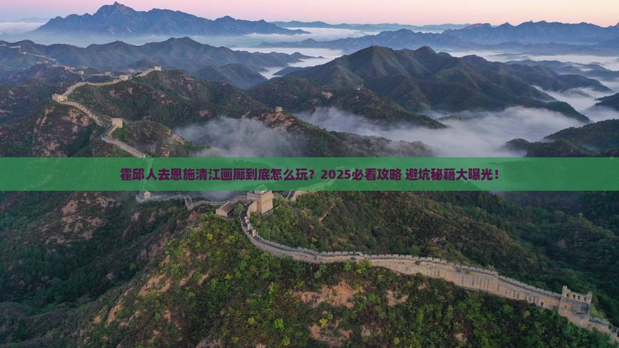 霍邱去恩施清江画廊大型旅游团