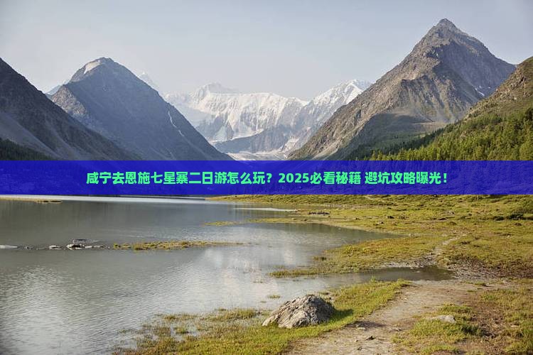 咸宁去恩施七星寨二日游
