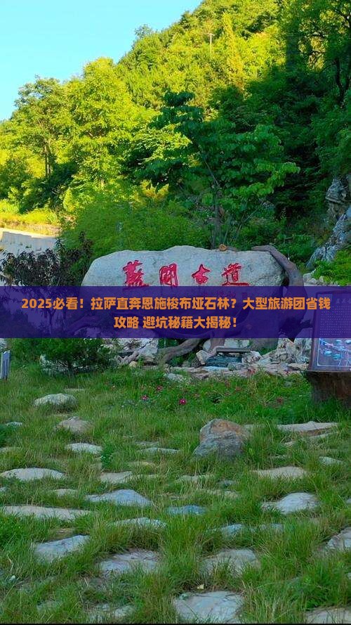 拉萨到恩施梭布垭石林大型旅游团
