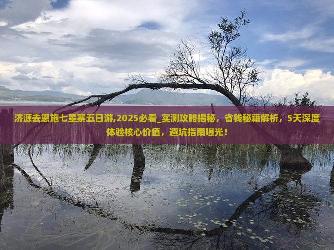 济源去恩施七星寨五日游