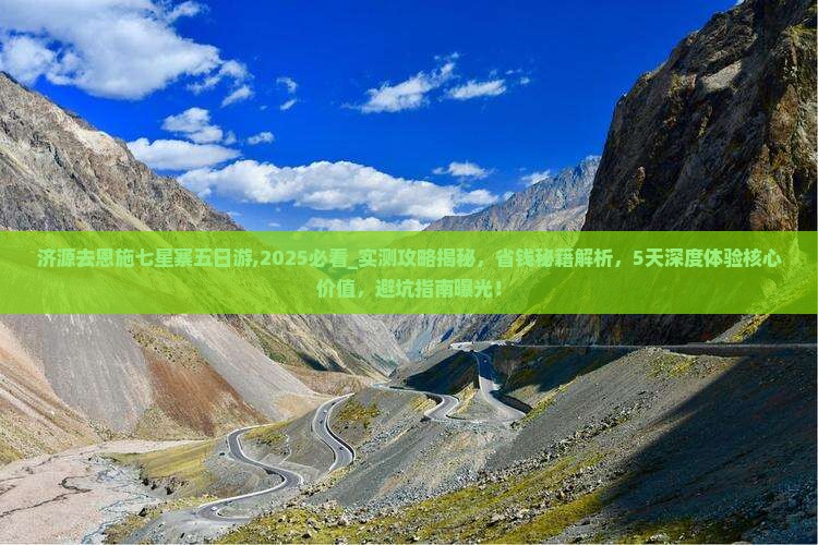 济源去恩施七星寨五日游