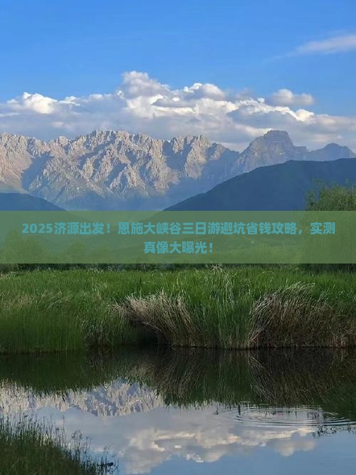 济源去恩施大峡谷三日游