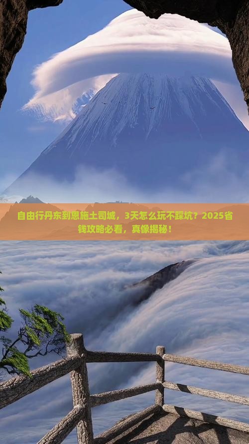 丹东到恩施土司城自由行