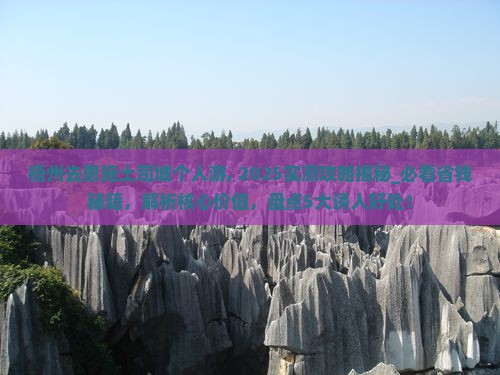 梧州去恩施土司城个人游