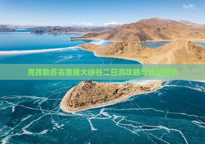 克孜勒苏去恩施大峡谷二日游 克孜勒苏去恩施大峡谷二日游
