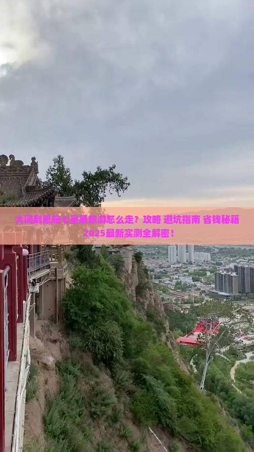 大同到恩施七星寨旅游